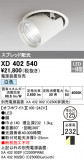 ODELIC ǥå 饤 XD402540þʾҲþ̿䡦ƥꥢΡڥ饤ȥ