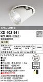 ODELIC ǥå 饤 XD402541þʾҲþ̿䡦ƥꥢΡڥ饤ȥ