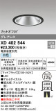 ODELIC ǥå 饤 XD402544þʾҲþ̿䡦ƥꥢΡڥ饤ȥ