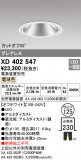 ODELIC ǥå 饤 XD402547þʾҲþ̿䡦ƥꥢΡڥ饤ȥ