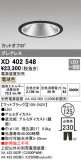 ODELIC ǥå 饤 XD402548þʾҲþ̿䡦ƥꥢΡڥ饤ȥ