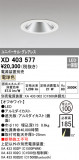 ODELIC ǥå 饤 XD403577þʾҲþ̿䡦ƥꥢΡڥ饤ȥ