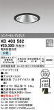 ODELIC ǥå 饤 XD403582þʾҲþ̿䡦ƥꥢΡڥ饤ȥ
