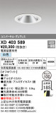 ODELIC ǥå 饤 XD403589þʾҲþ̿䡦ƥꥢΡڥ饤ȥ