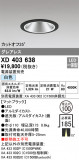 ODELIC ǥå 饤 XD403638þʾҲþ̿䡦ƥꥢΡڥ饤ȥ