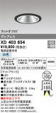 ODELIC ǥå 饤 XD403654þʾҲþ̿䡦ƥꥢΡڥ饤ȥ