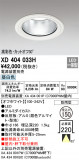 ODELIC ǥå 饤 XD404033HþʾҲþ̿䡦ƥꥢΡڥ饤ȥ