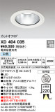 ODELIC ǥå 饤 XD404035þʾҲþ̿䡦ƥꥢΡڥ饤ȥ