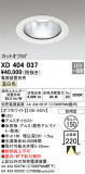 ODELIC ǥå 饤 XD404037þʾҲþ̿䡦ƥꥢΡڥ饤ȥ