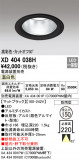 ODELIC ǥå 饤 XD404038HþʾҲþ̿䡦ƥꥢΡڥ饤ȥ