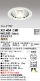 ODELIC ǥå 饤 XD404039þʾҲþ̿䡦ƥꥢΡڥ饤ȥ