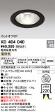 ODELIC ǥå 饤 XD404040þʾҲþ̿䡦ƥꥢΡڥ饤ȥ