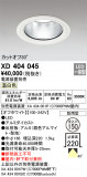 ODELIC ǥå 饤 XD404045þʾҲþ̿䡦ƥꥢΡڥ饤ȥ