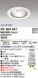 ODELIC ǥå 饤 XD404047þʾҲþ̿䡦ƥꥢΡڥ饤ȥ