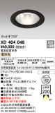 ODELIC ǥå 饤 XD404048þʾҲþ̿䡦ƥꥢΡڥ饤ȥ