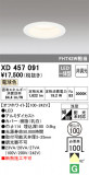 ODELIC ǥå 饤 XD457091þʾҲþ̿䡦ƥꥢΡڥ饤ȥ