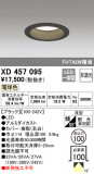 ODELIC ǥå 饤 XD457095þʾҲþ̿䡦ƥꥢΡڥ饤ȥ