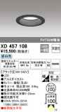 ODELIC ǥå 饤 XD457108þʾҲþ̿䡦ƥꥢΡڥ饤ȥ