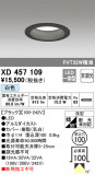 ODELIC ǥå 饤 XD457109þʾҲþ̿䡦ƥꥢΡڥ饤ȥ