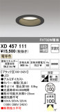 ODELIC ǥå 饤 XD457111þʾҲþ̿䡦ƥꥢΡڥ饤ȥ