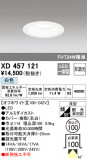 ODELIC ǥå 饤 XD457121þʾҲþ̿䡦ƥꥢΡڥ饤ȥ