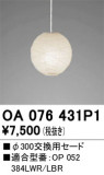 ODELIC ǥå ܹʡեѡ OA076431P1þʾҲþ̿䡦ƥꥢΡڥ饤ȥ