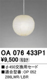 ODELIC ǥå ܹʡեѡ OA076433P1þʾҲþ̿䡦ƥꥢΡڥ饤ȥ