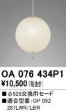 ODELIC ǥå ܹʡեѡ OA076434P1þʾҲþ̿䡦ƥꥢΡڥ饤ȥ