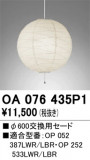 ODELIC ǥå ܹʡեѡ OA076435P1þʾҲþ̿䡦ƥꥢΡڥ饤ȥ