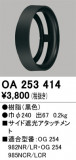 ODELIC ǥå ܹʡեѡ OA253414þʾҲþ̿䡦ƥꥢΡڥ饤ȥ