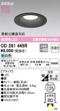ODELIC ǥå 饤 OD261445RþʾҲþ̿䡦ƥꥢΡڥ饤ȥ
