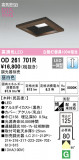 ODELIC ǥå 饤 OD261701RþʾҲþ̿䡦ƥꥢΡڥ饤ȥ