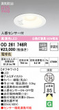 ODELIC ǥå 饤 OD261746RþʾҲþ̿䡦ƥꥢΡڥ饤ȥ