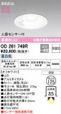 ODELIC ǥå 饤 OD261749RþʾҲþ̿䡦ƥꥢΡڥ饤ȥ