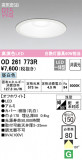 ODELIC ǥå 饤 OD261773RþʾҲþ̿䡦ƥꥢΡڥ饤ȥ