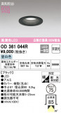 ODELIC ǥå 饤 OD361044RþʾҲþ̿䡦ƥꥢΡڥ饤ȥ