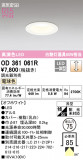 ODELIC ǥå 饤 OD361061RþʾҲþ̿䡦ƥꥢΡڥ饤ȥ