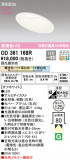 ODELIC ǥå 饤 OD361168RþʾҲþ̿䡦ƥꥢΡڥ饤ȥ