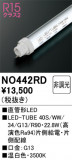 ODELIC ǥå ľɷLED NO442RDþʾҲþ̿䡦ƥꥢΡڥ饤ȥ