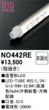 ODELIC ǥå ľɷLED NO442REþʾҲþ̿䡦ƥꥢΡڥ饤ȥ