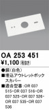 ODELIC ǥå ͶƳ OA253451þʾҲþ̿䡦ƥꥢΡڥ饤ȥ