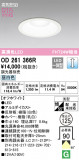 ODELIC ǥå 饤 OD261366RþʾҲþ̿䡦ƥꥢΡڥ饤ȥ