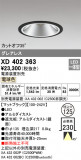 ODELIC ǥå 饤 XD402363þʾҲþ̿䡦ƥꥢΡڥ饤ȥ