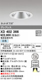 ODELIC ǥå 饤 XD402366þʾҲþ̿䡦ƥꥢΡڥ饤ȥ