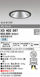 ODELIC ǥå 饤 XD402367þʾҲþ̿䡦ƥꥢΡڥ饤ȥ
