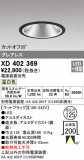ODELIC ǥå 饤 XD402369þʾҲþ̿䡦ƥꥢΡڥ饤ȥ