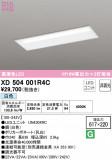 ODELIC ǥå ١饤 XD504001R4CþʾҲþ̿䡦ƥꥢΡڥ饤ȥ