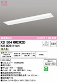 ODELIC ǥå ١饤 XD504002R2DþʾҲþ̿䡦ƥꥢΡڥ饤ȥ