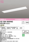 ODELIC ǥå ١饤 XD504002R4DþʾҲþ̿䡦ƥꥢΡڥ饤ȥ