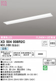 ODELIC ǥå ١饤 XD504008R2CþʾҲþ̿䡦ƥꥢΡڥ饤ȥ